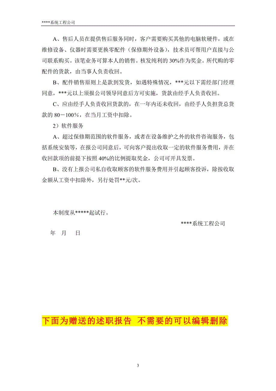 系统集成项目售后服务管理制度_第3页