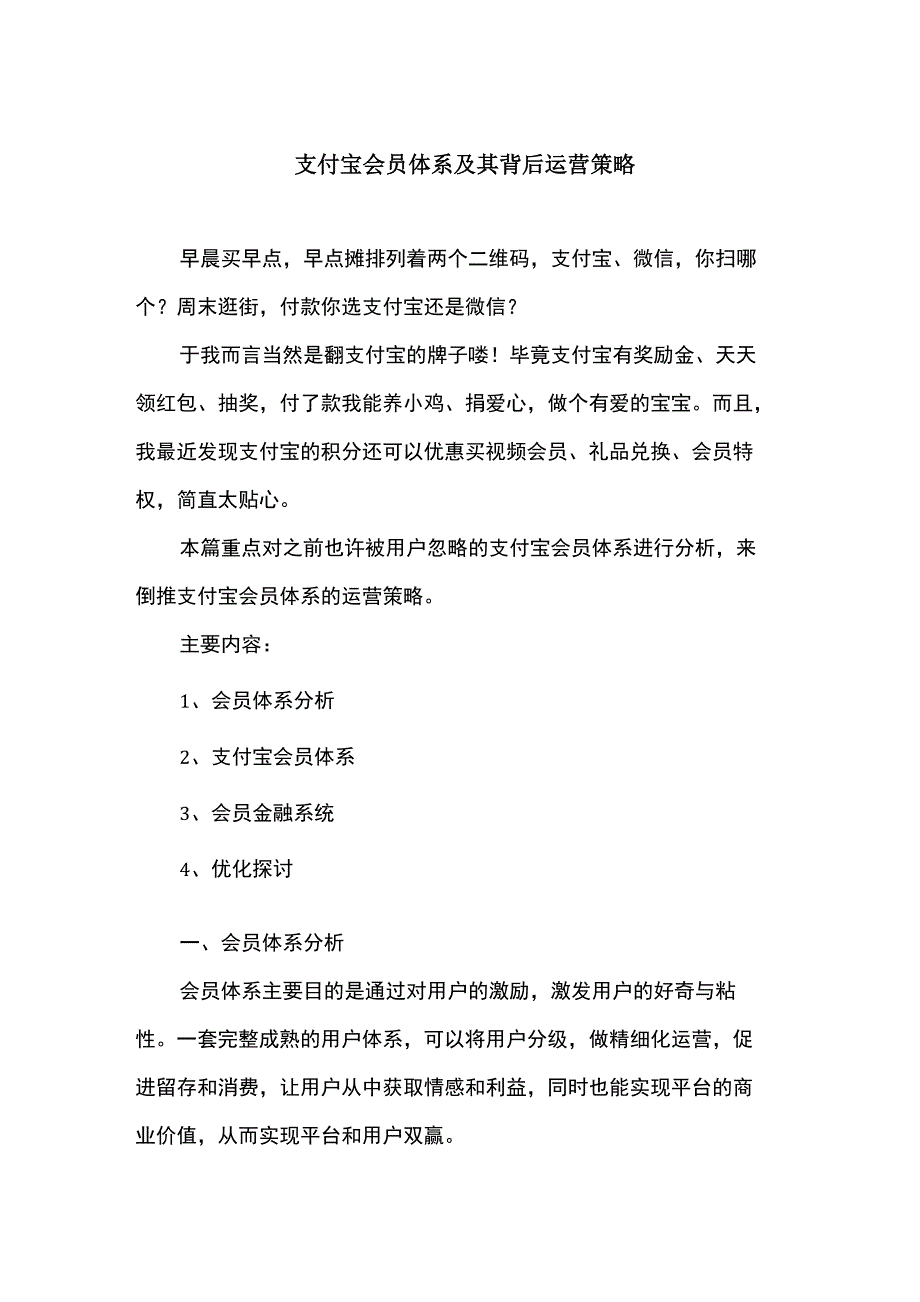支付宝会员体系及其背后运营策略_第1页