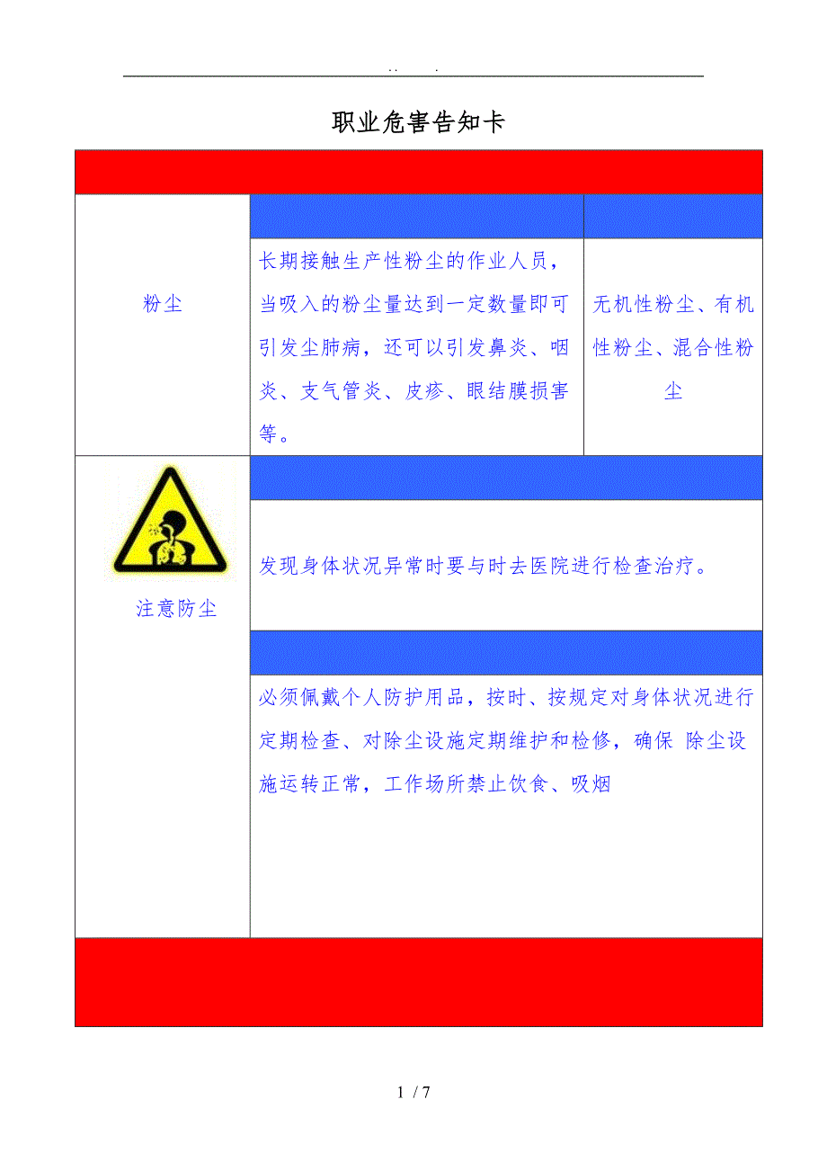 职业危害岗位告知卡_第1页