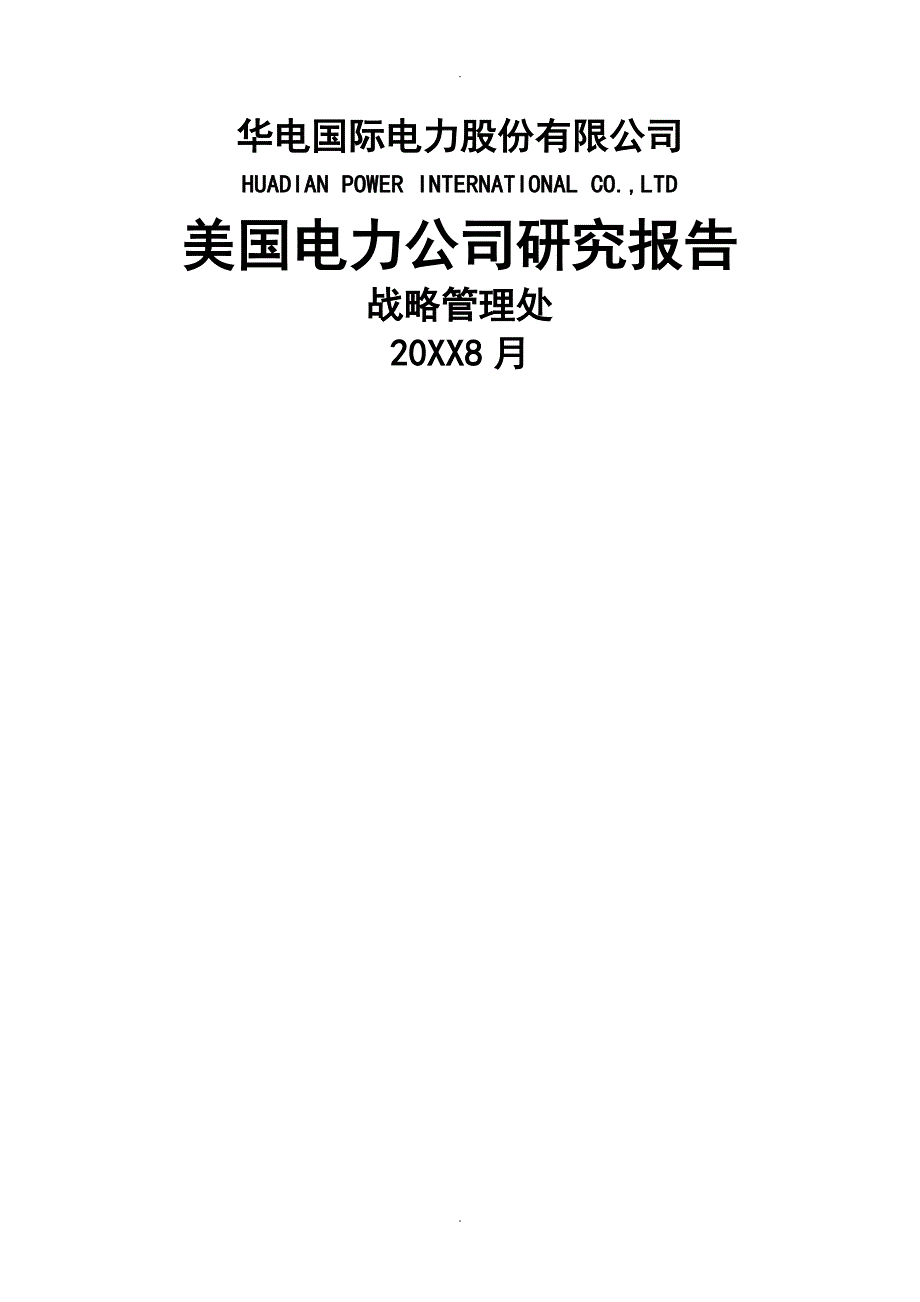 美国电力公司设计研究_第1页