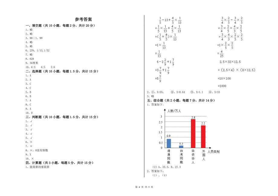 赣南版六年级数学【上册】开学考试试题A卷 附解析.doc_第4页