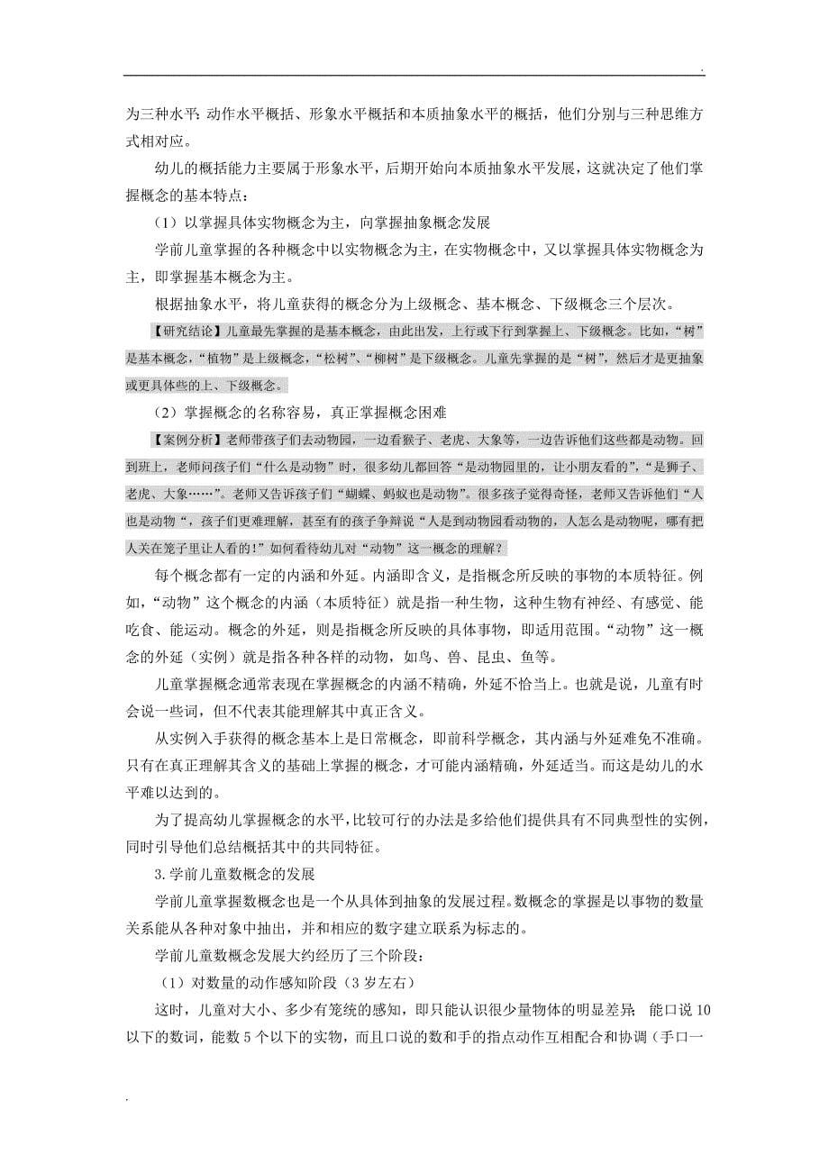 学前儿童的思维_第5页