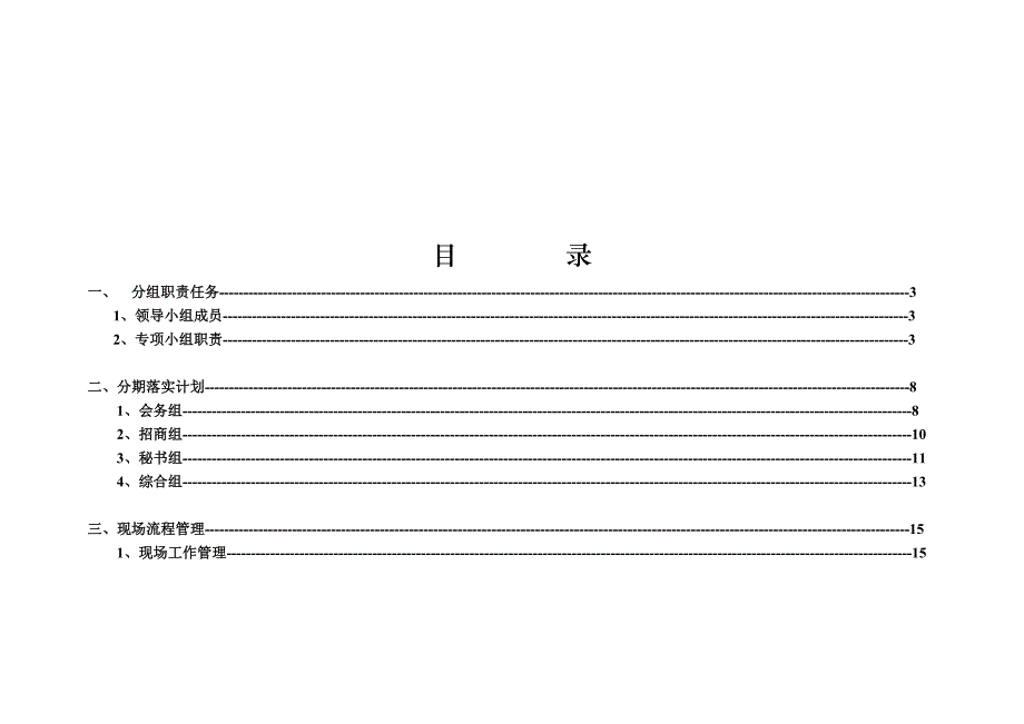 中国IT市场年会会议流程管理手册_第2页