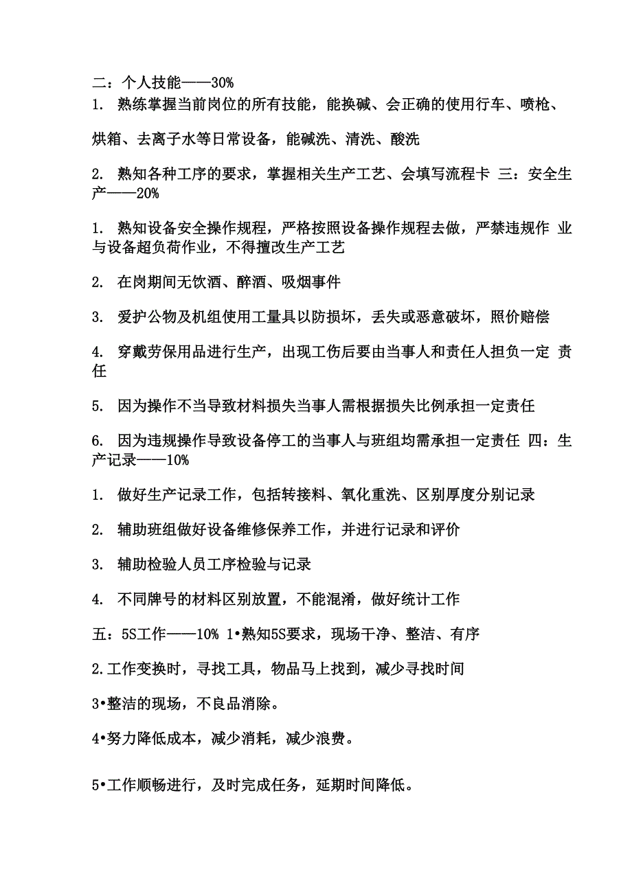 生产车间计件方案_第4页