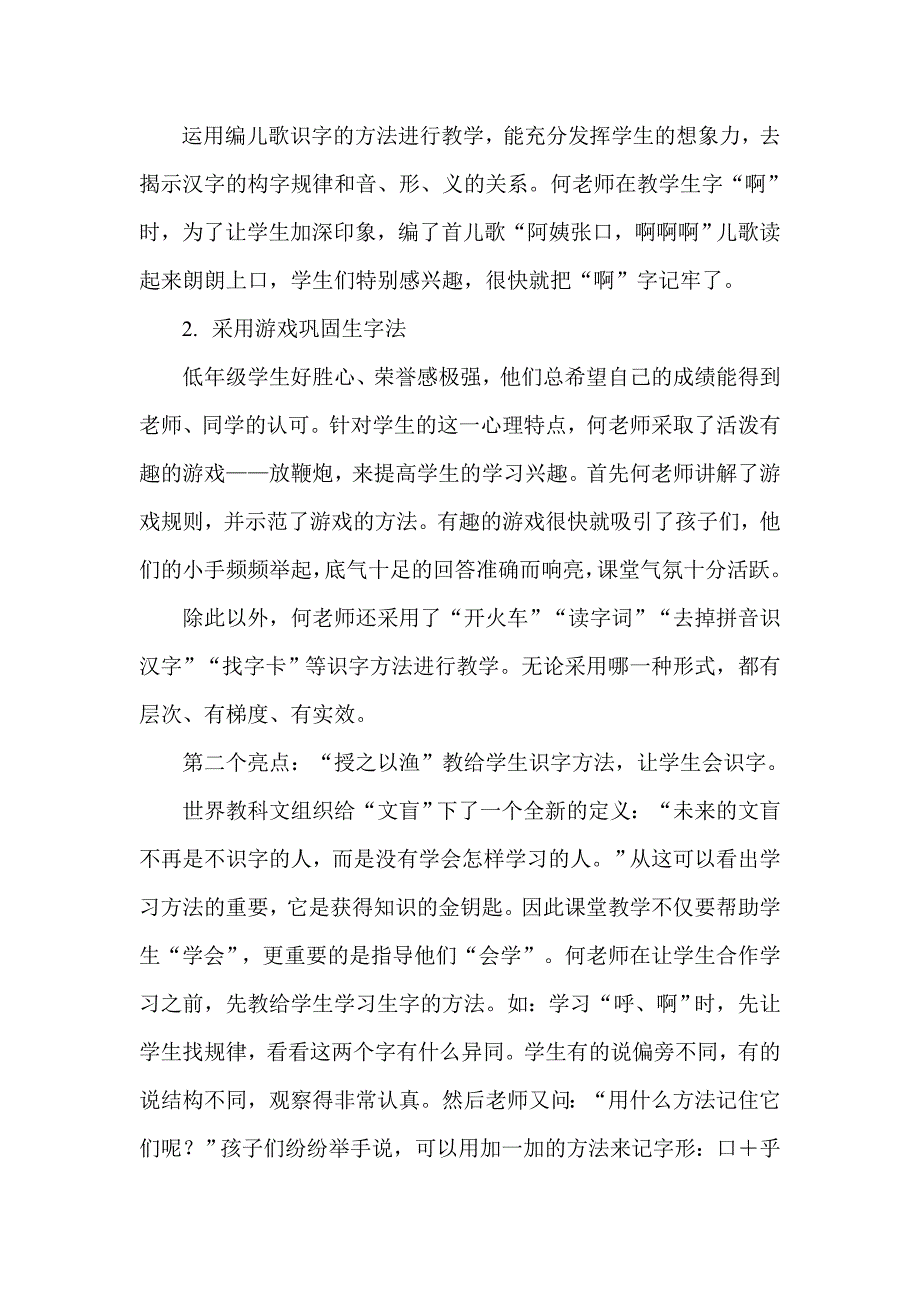 小学语文《冬爷爷的图画》评课稿_第2页