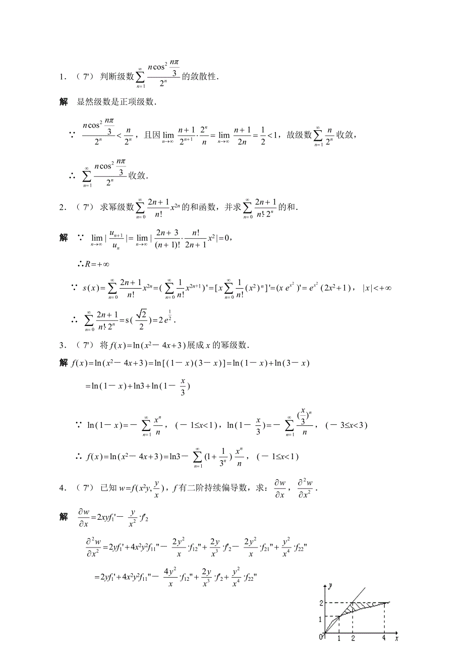 高数二期复习C解_第2页