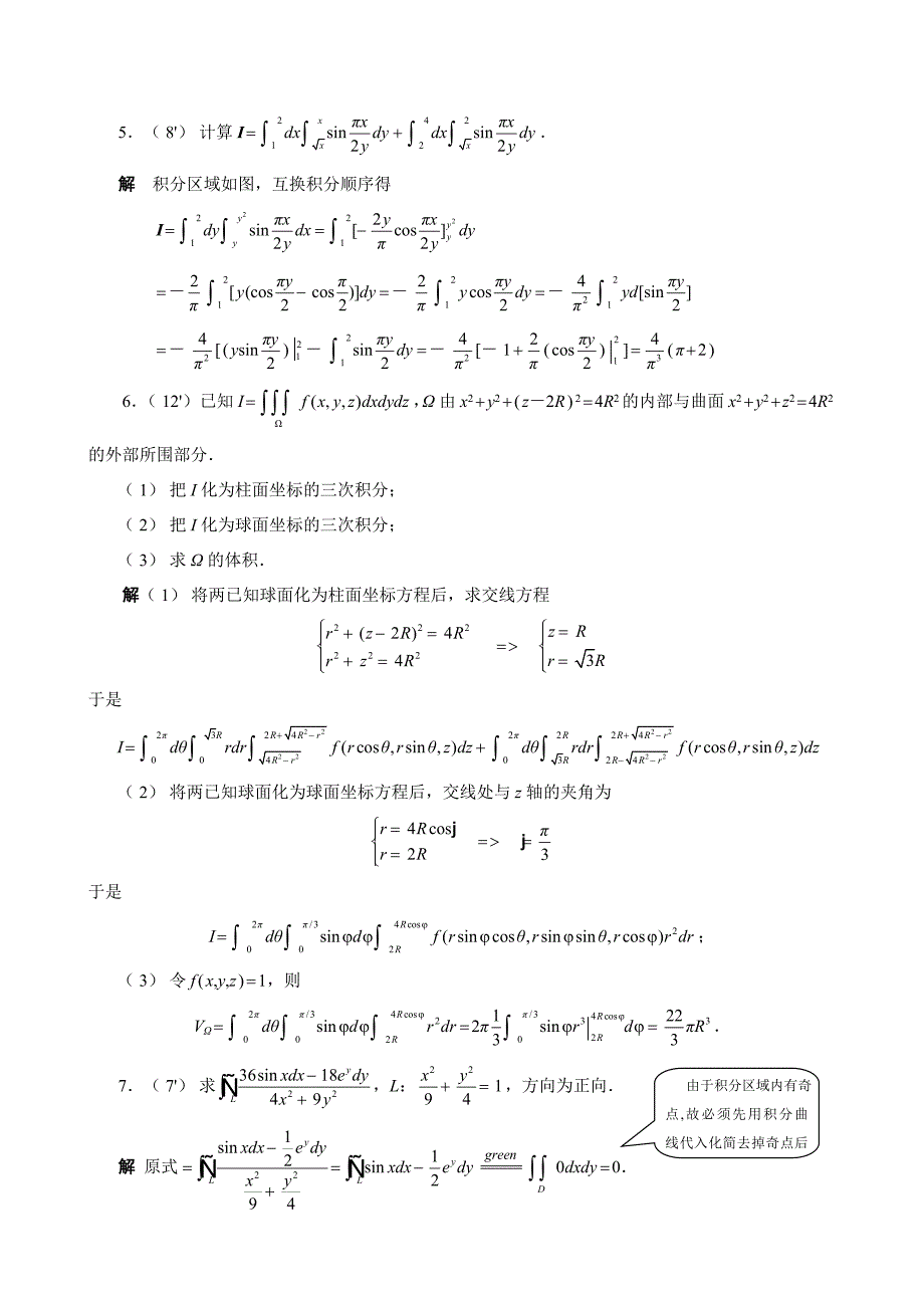 高数二期复习C解_第3页
