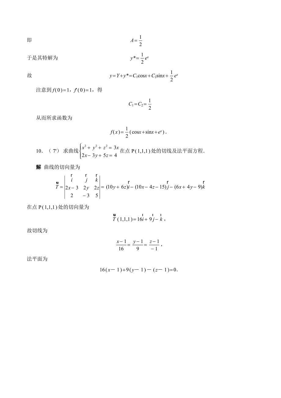 高数二期复习C解_第5页