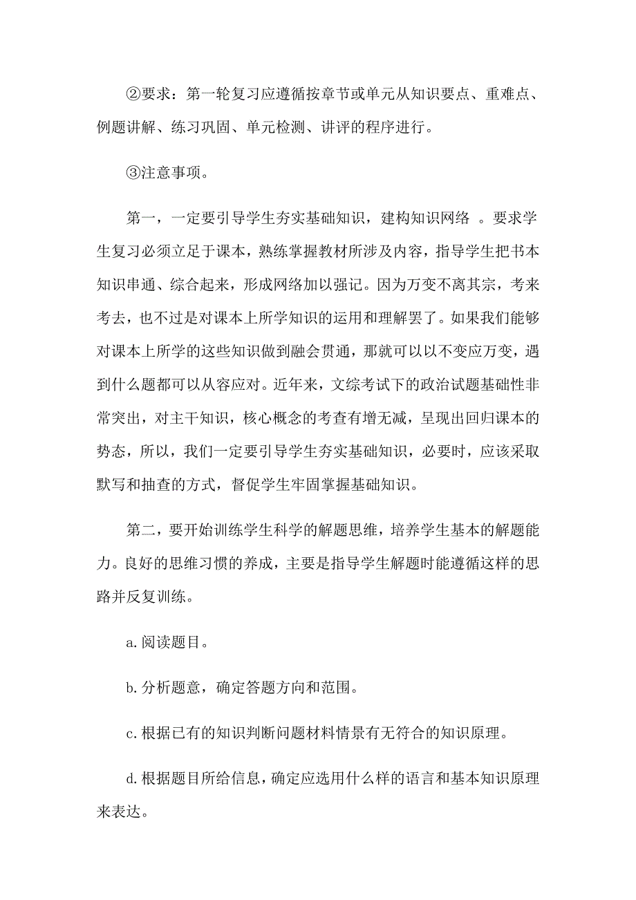 关于高三政治教学计划4篇_第2页