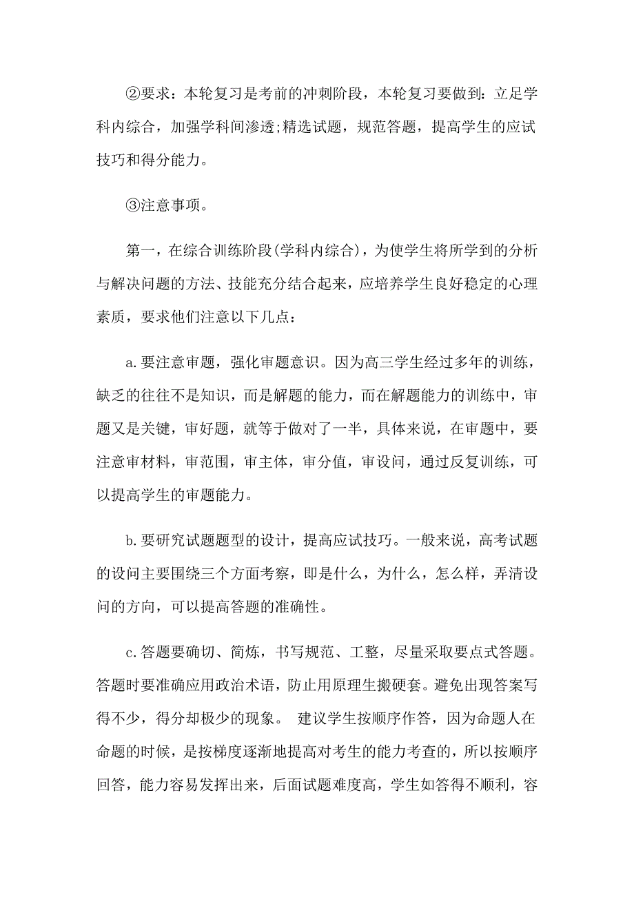 关于高三政治教学计划4篇_第4页