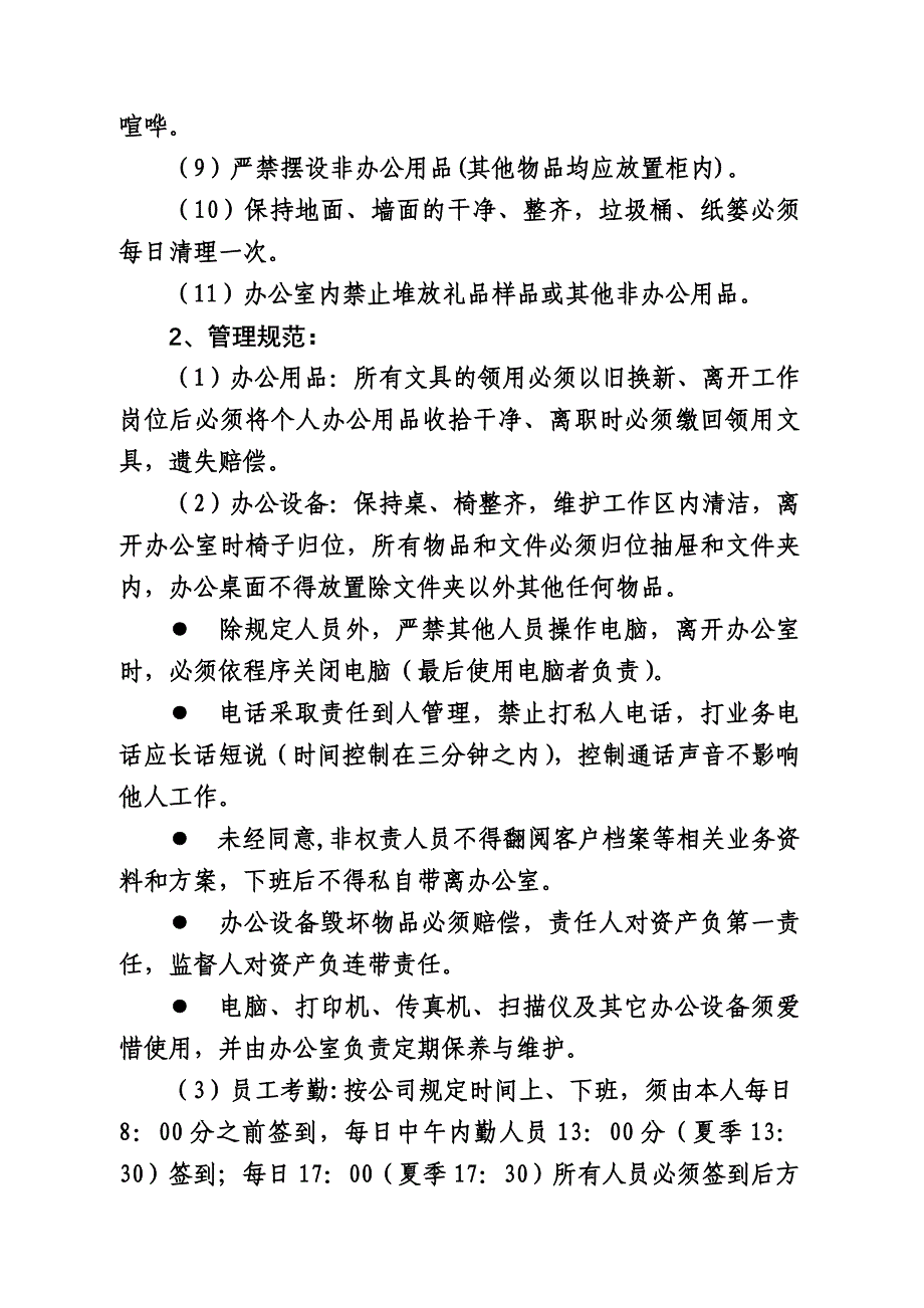 公司管理制度30_第2页