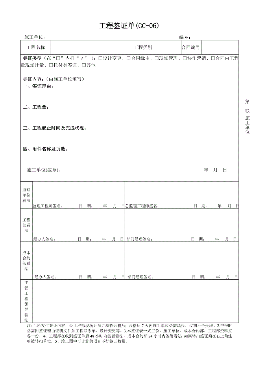 6、工程签证单(标准格式)_第1页