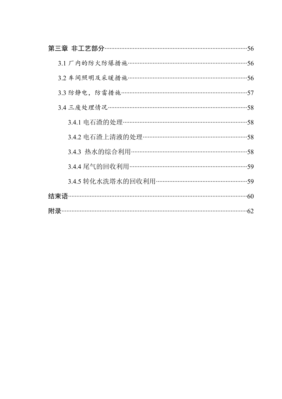 毕业设计聚氯乙烯工业生产技术研究_第4页