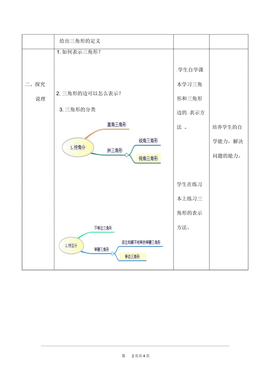 人教版八年级数学上册《三角形的边》教案_第2页