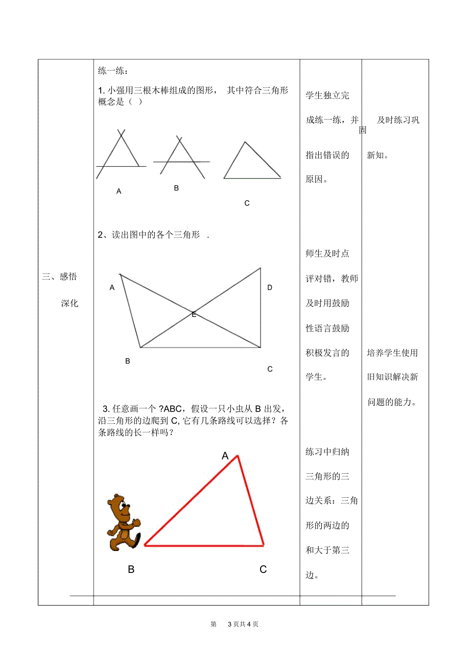 人教版八年级数学上册《三角形的边》教案_第3页