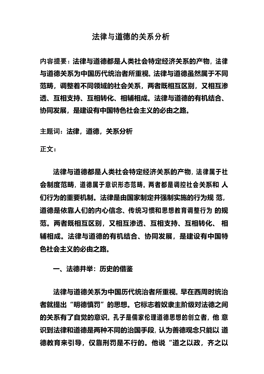 法律与道德的关系分析_第1页
