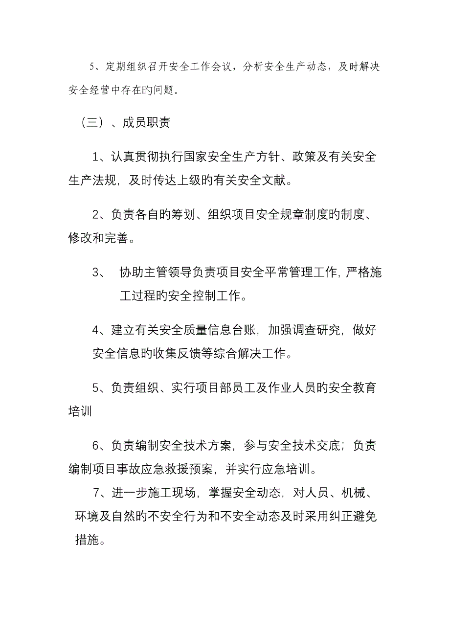 平安工地建设实施综合方案_第3页