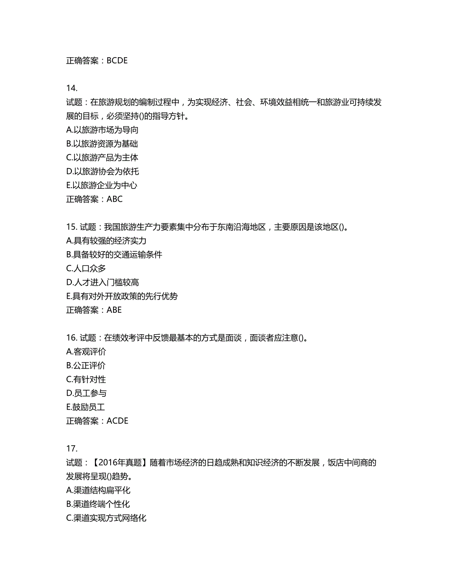中级经济师《旅游经济》试题第628期（含答案）_第4页