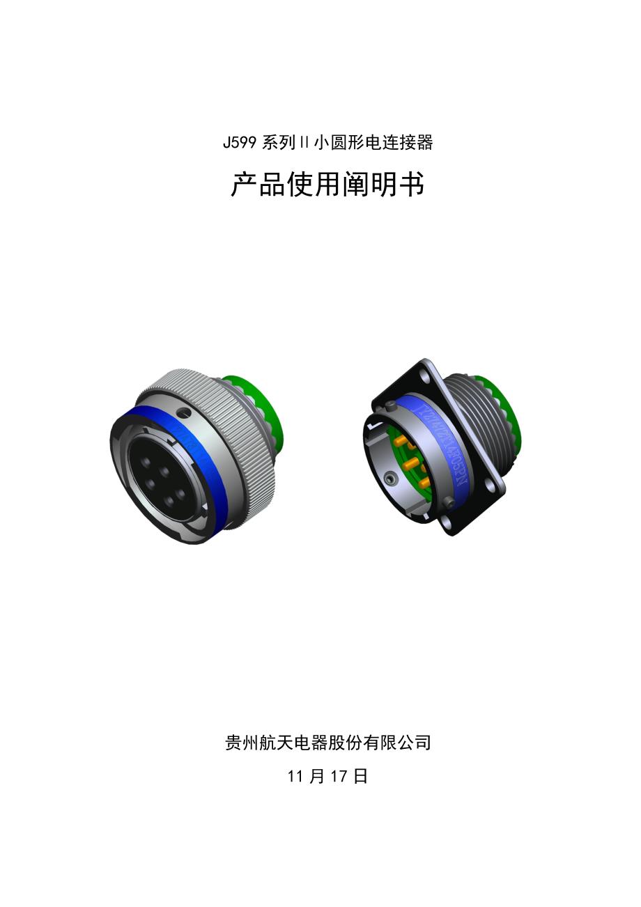J系列Ⅱ使用专项说明书_第1页
