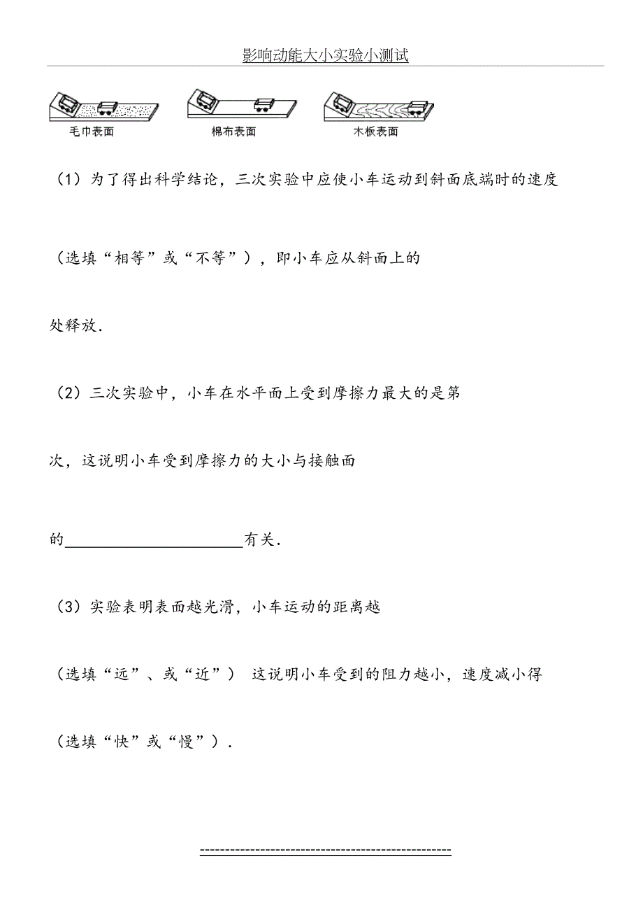 人教版八年级物理实验专题复习_第4页