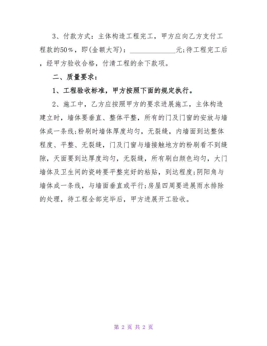 建筑工程承包合同（共10篇）_第2页