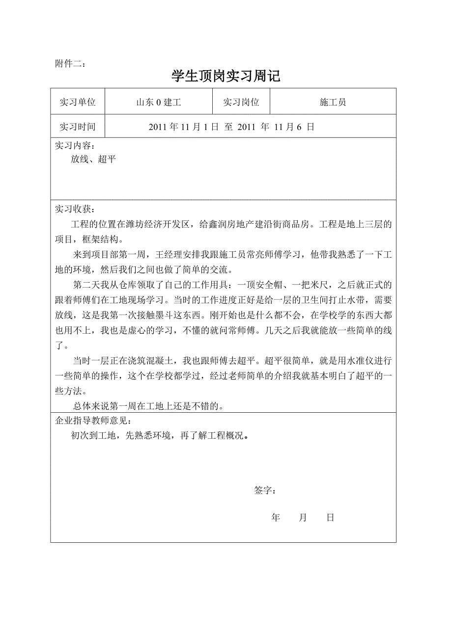 施工员实习周记29篇.doc_第1页