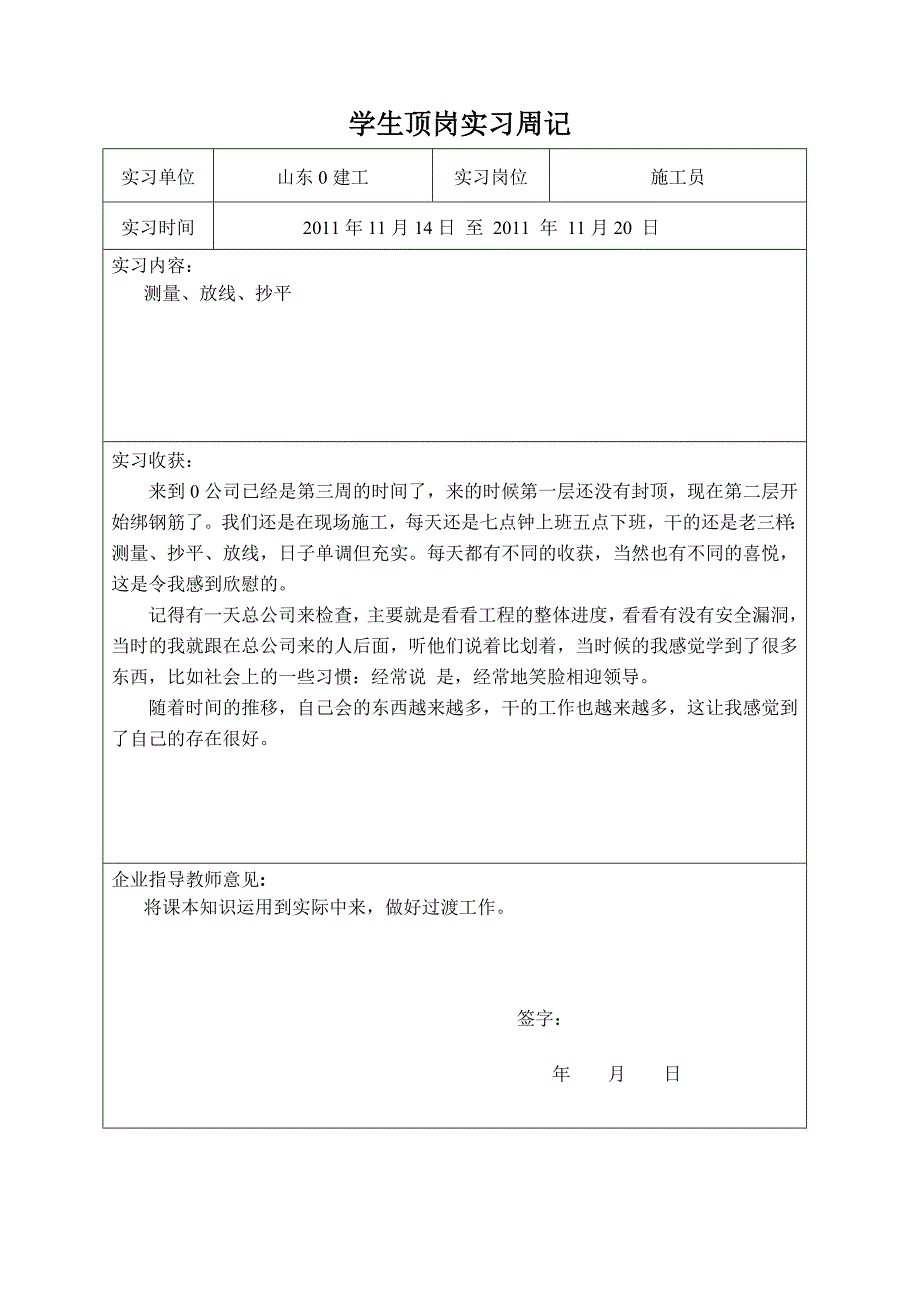 施工员实习周记29篇.doc_第3页