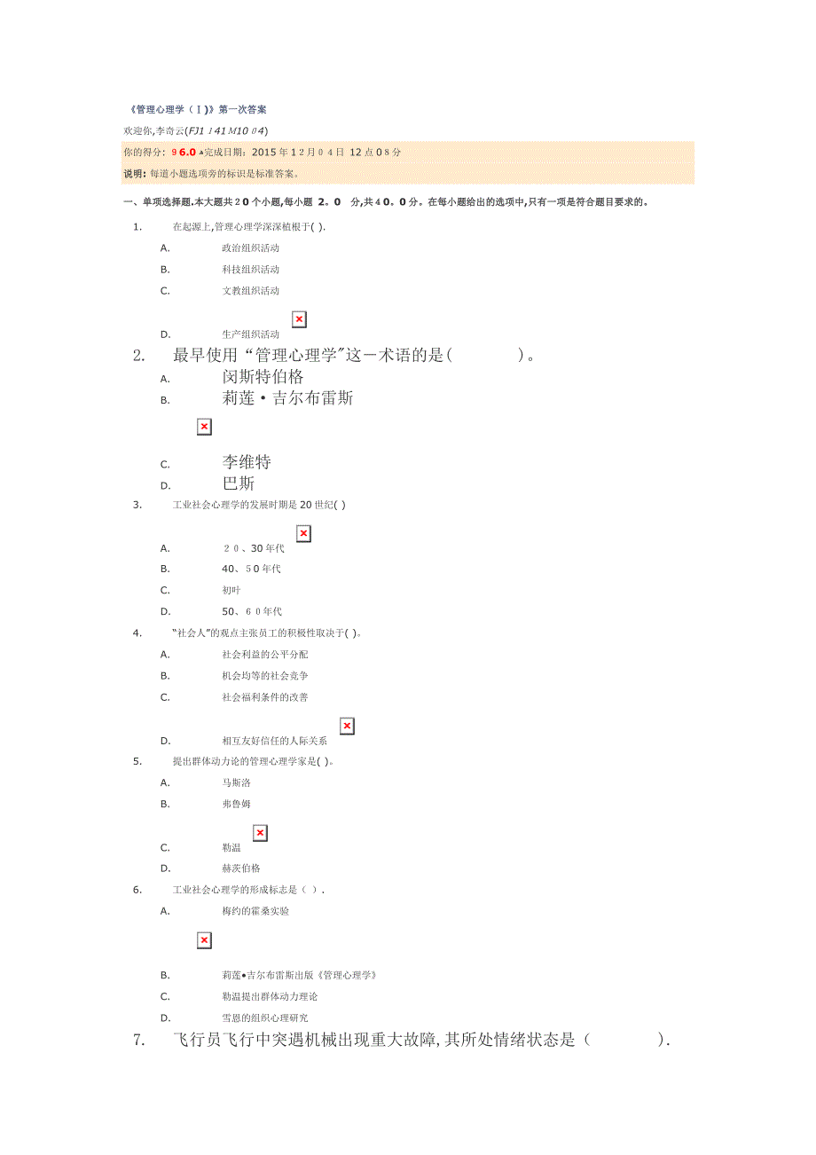 川大网络教育管理心理学第一次作业第二次作业_第1页