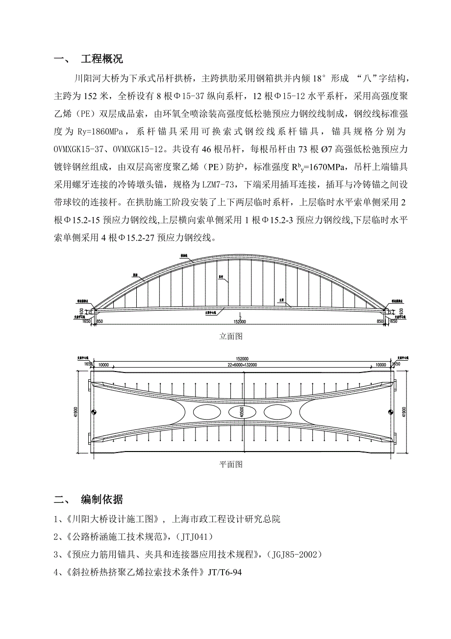 川杨河大桥系杆、吊杆施工方案_第2页