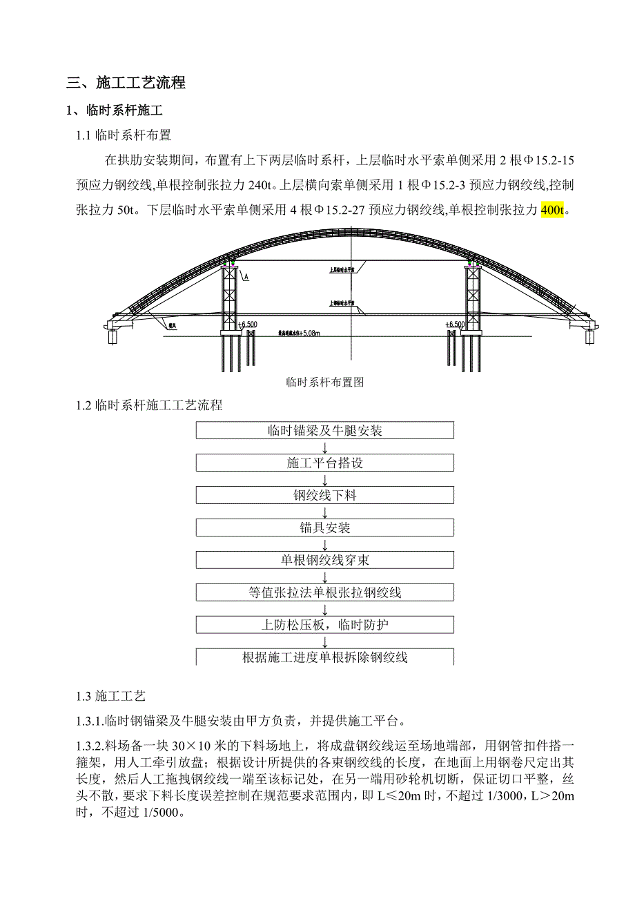 川杨河大桥系杆、吊杆施工方案_第3页