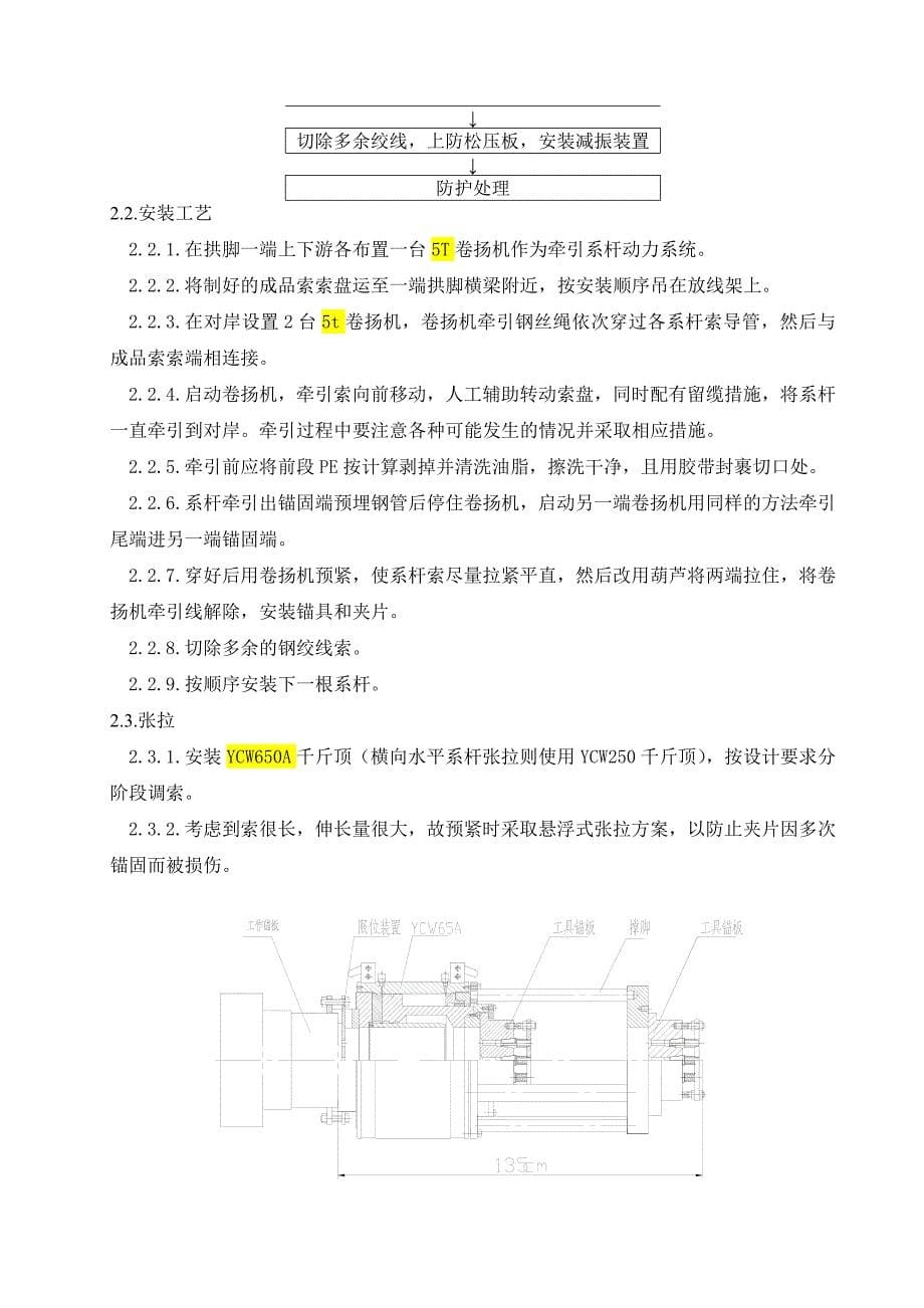 川杨河大桥系杆、吊杆施工方案_第5页