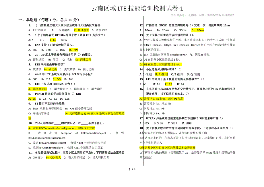 TDD-LTE初中级考试(试卷1)-含答案_第1页