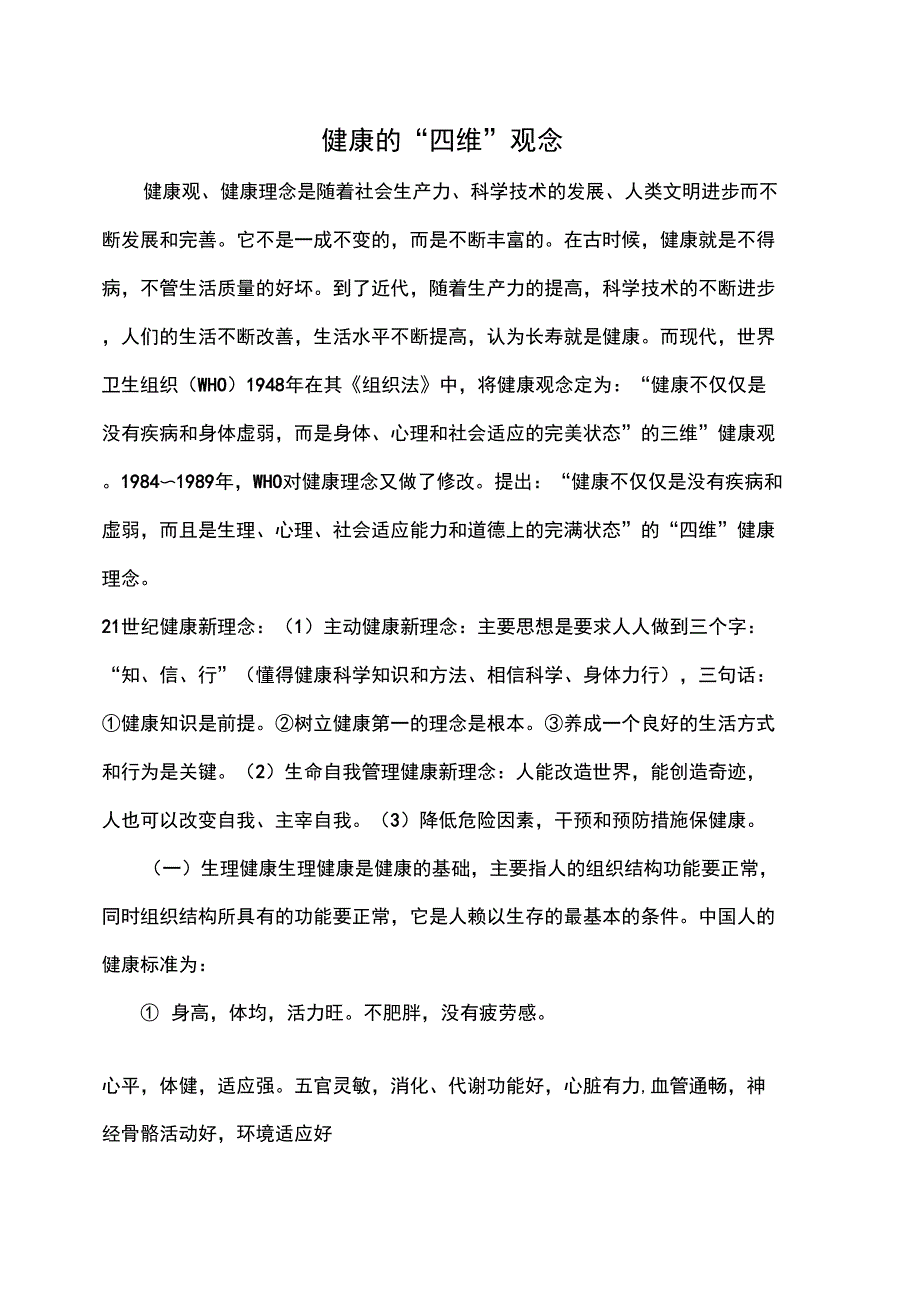 健康的四维观念_第1页