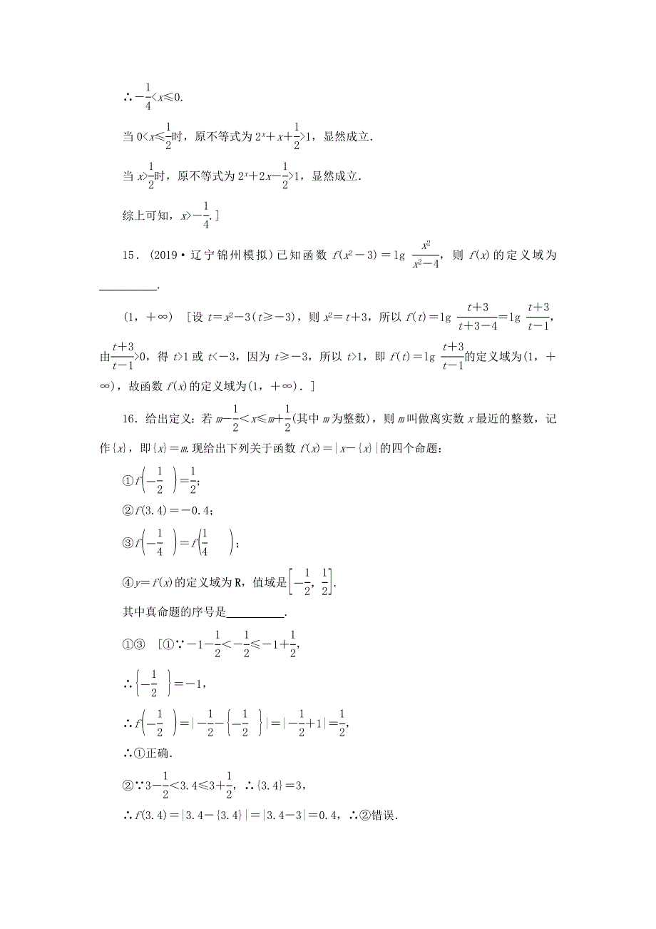 2020高考数学大一轮复习 第二章 函数、导数及其应用 课下层级训练4 函数及其表示（含解析）文 新人教A版.doc_第4页