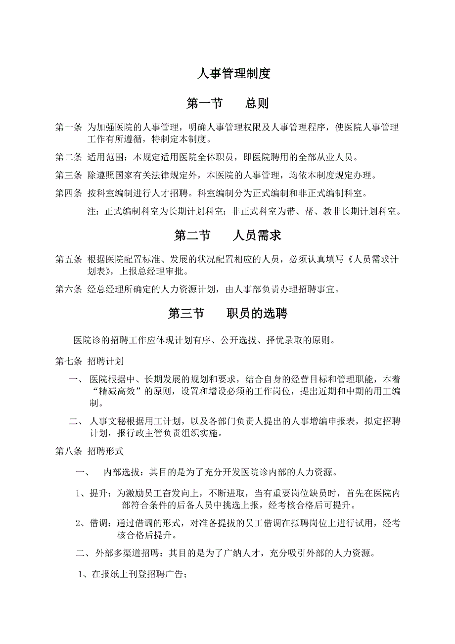 人事管理制度、转正表、调动表、离职表_第1页