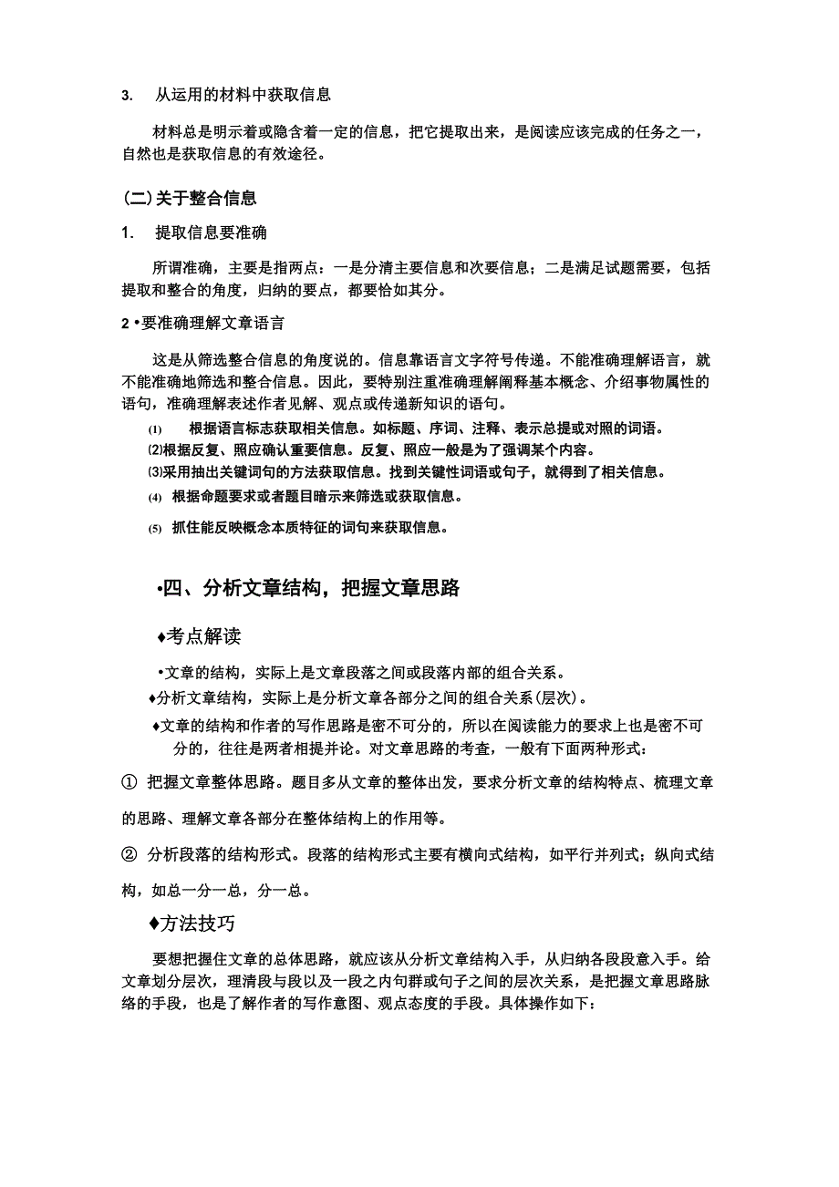 文学类文本阅读方法归纳_第4页