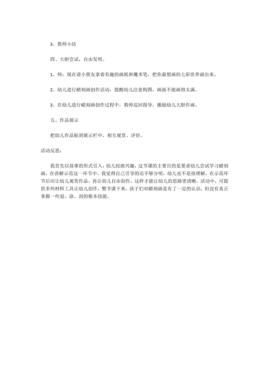 大班美术教案及教学反思《七彩的世界》_第2页