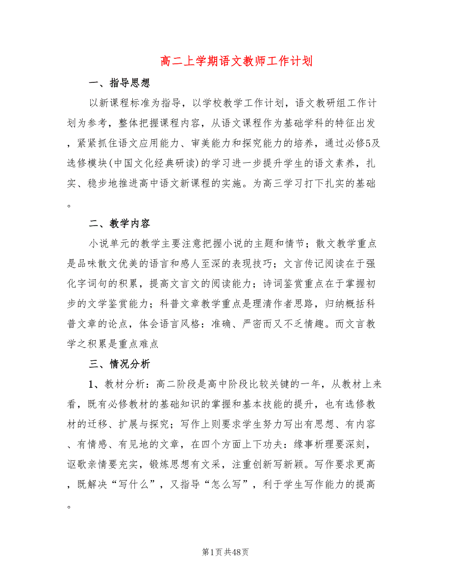 高二上学期语文教师工作计划(17篇)_第1页