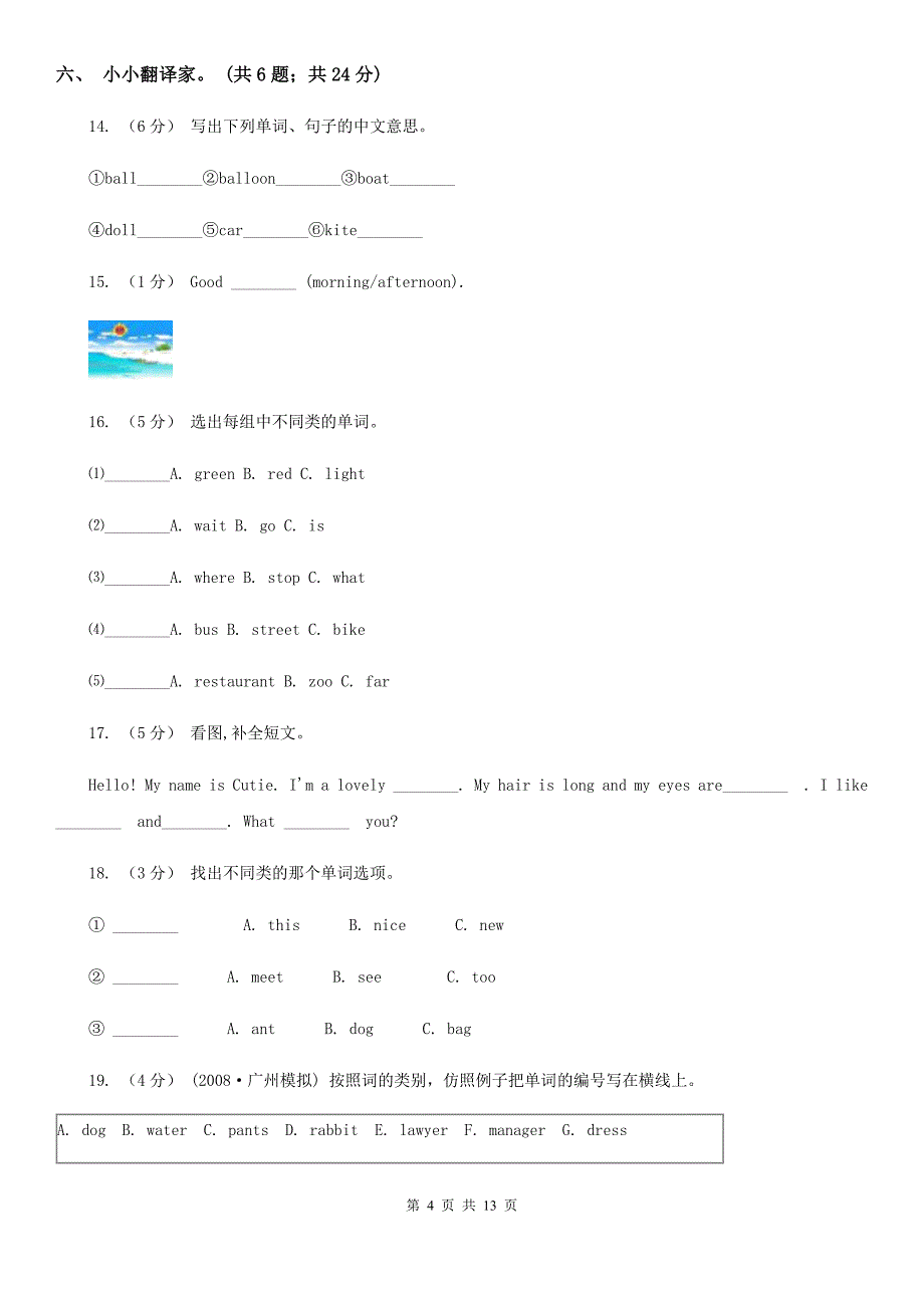 人教版（PEP）小学英语三年级下册 Unit 2 My family Part B 同步测试（一）C卷_第4页