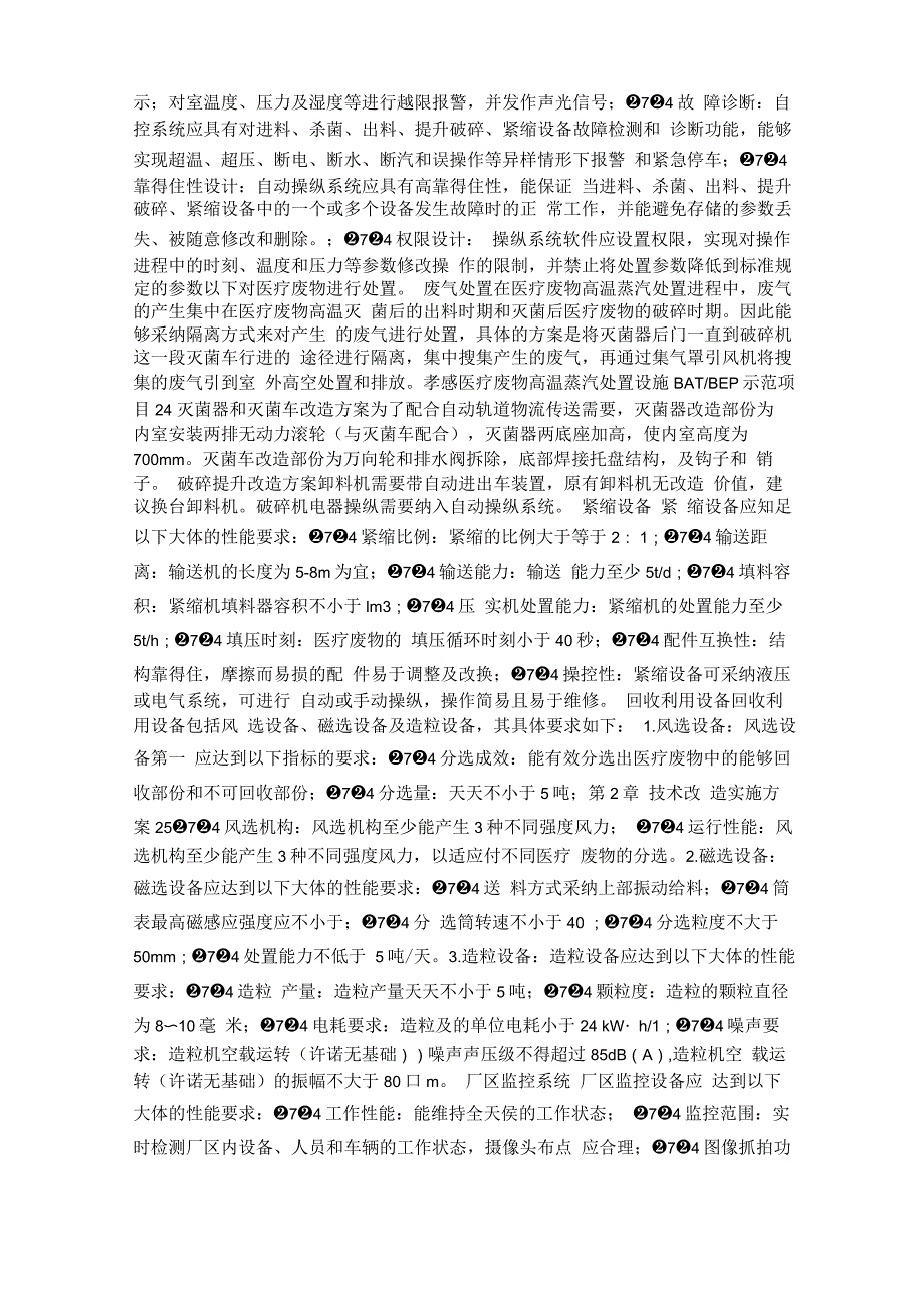 项目设备改造实施方案_第3页