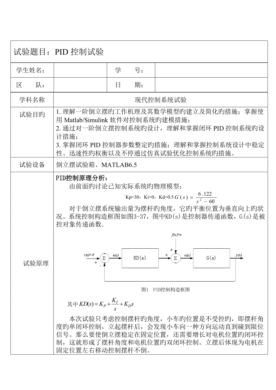 2023年PID实验报告_第1页