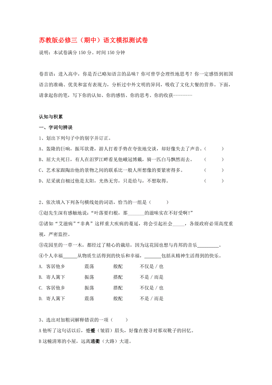 2020届高中语文 期中模拟测试卷同步达标测试 苏教版必修3_第1页