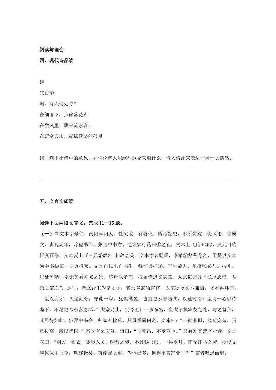 2020届高中语文 期中模拟测试卷同步达标测试 苏教版必修3_第3页