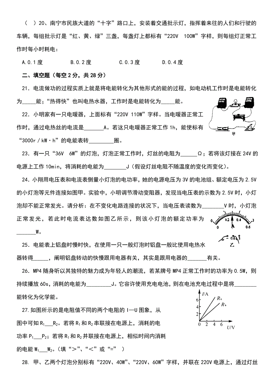 九年级物理上册-电功率测试题_第4页