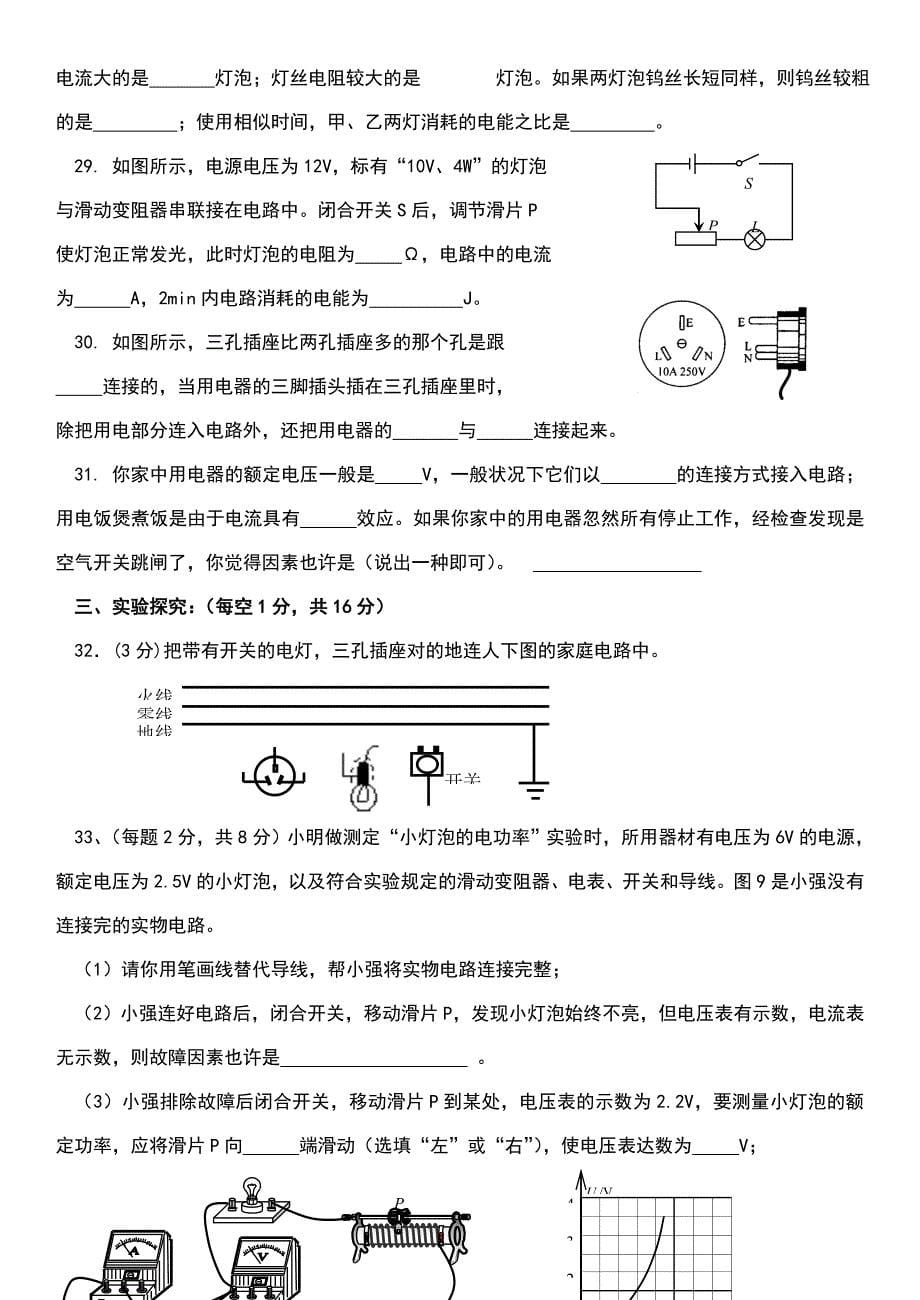 九年级物理上册-电功率测试题_第5页