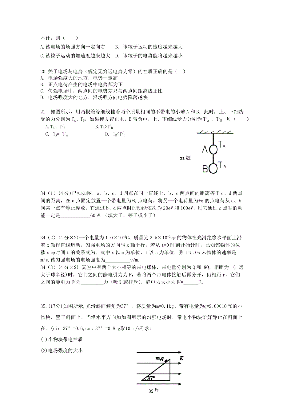 2022年高二理综（物理部分）上学期第一次月考试题_第2页