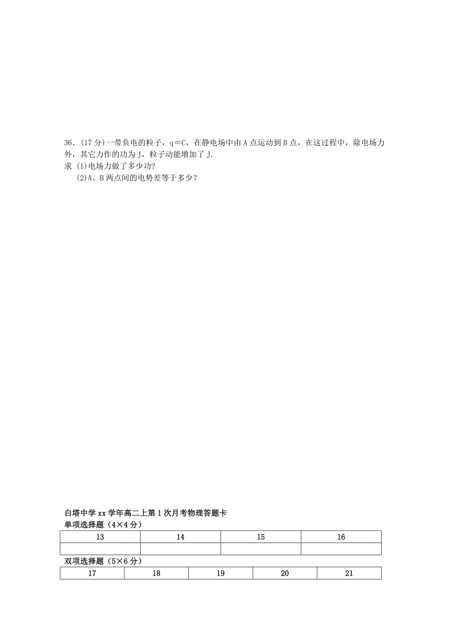 2022年高二理综（物理部分）上学期第一次月考试题_第3页