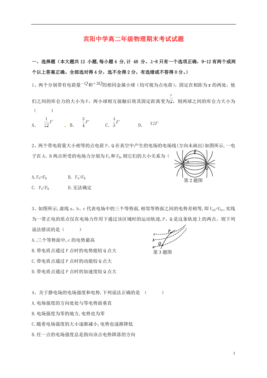 广西宾阳县宾阳中学2016-2017学年高二物理上学期期末考试试题_第1页