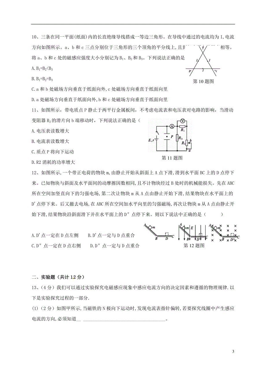 广西宾阳县宾阳中学2016-2017学年高二物理上学期期末考试试题_第3页