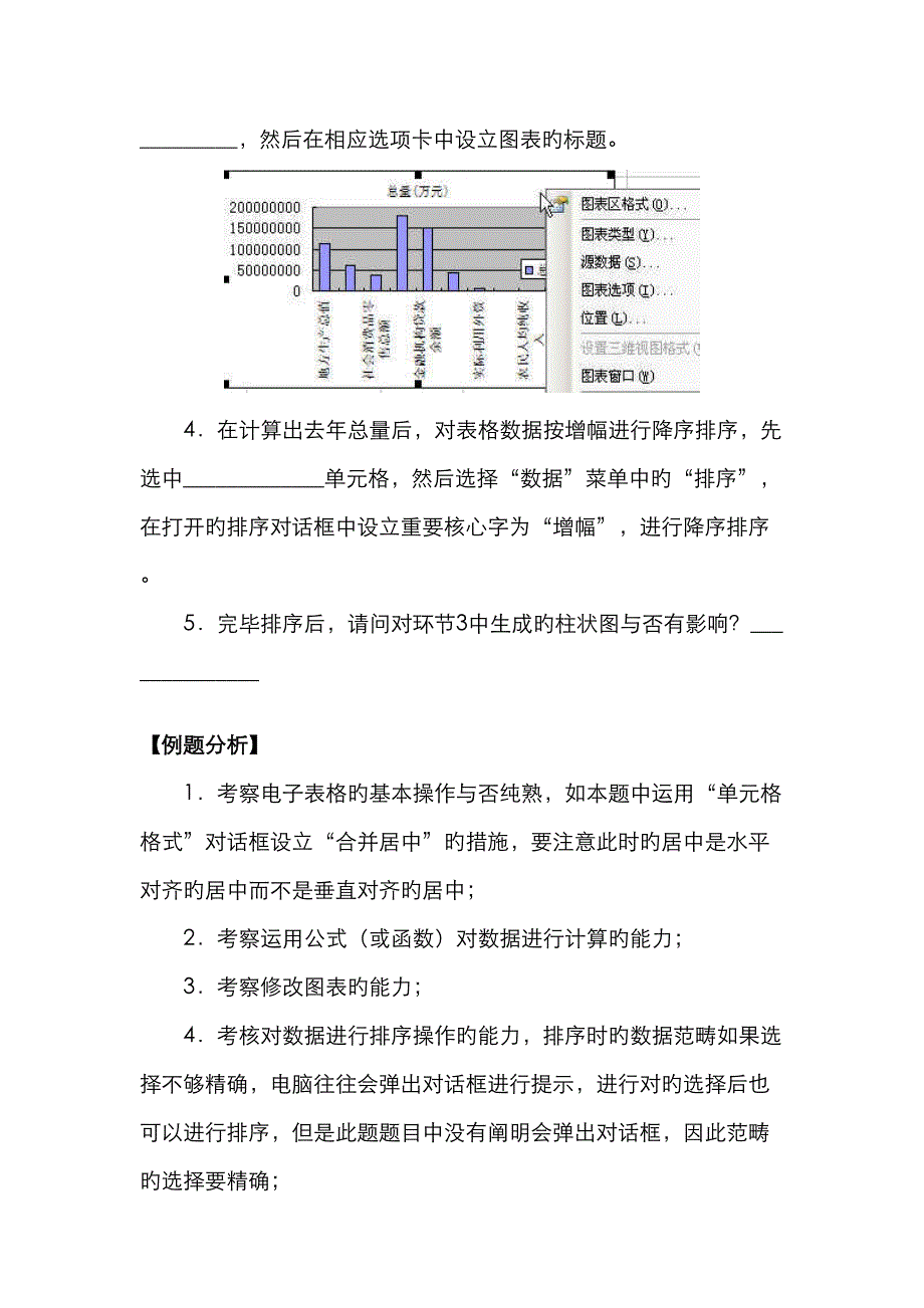 信息技术基础_第4页